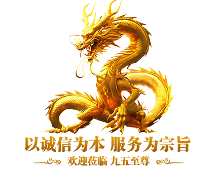 九五至尊